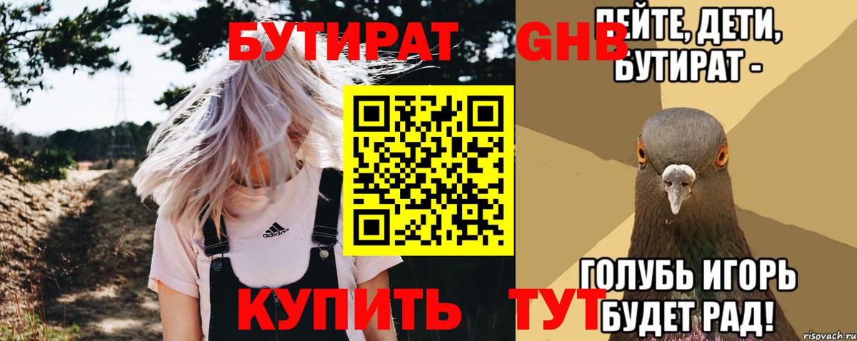 БУТИРАТ бутик Наро-Фоминск