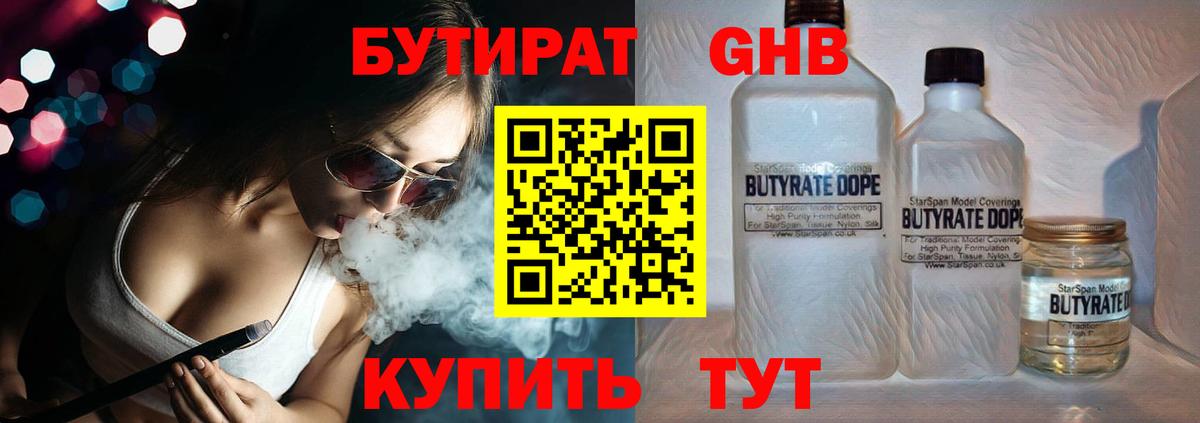 Бутират  Вход с VPN  Наро-Фоминск  Бутират BDO 