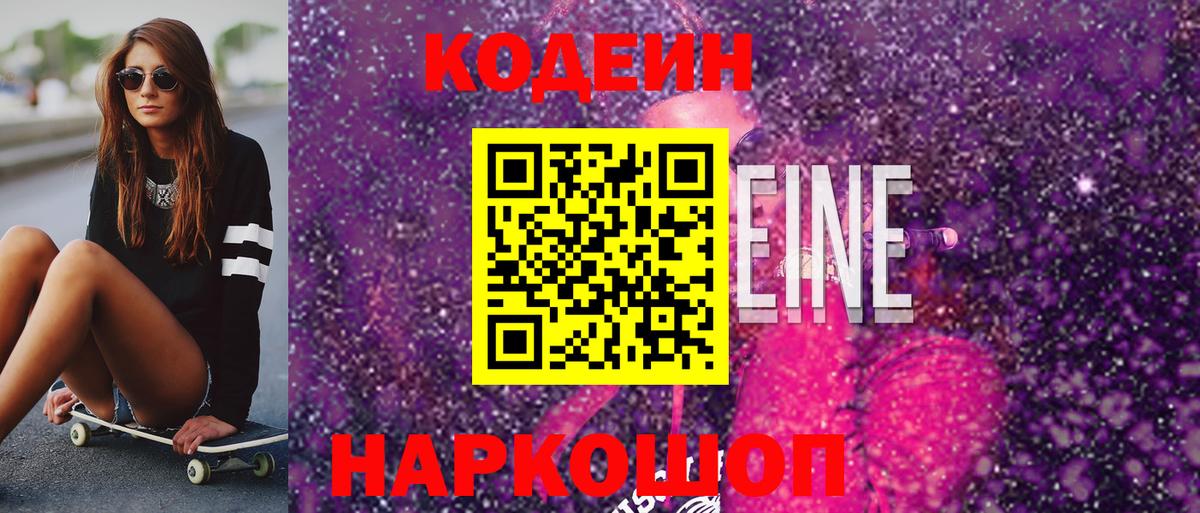 где можно купить   Codein Purple Drank  Вход с VPN  Кодеин напиток Lean (лин)  Наро-Фоминск 