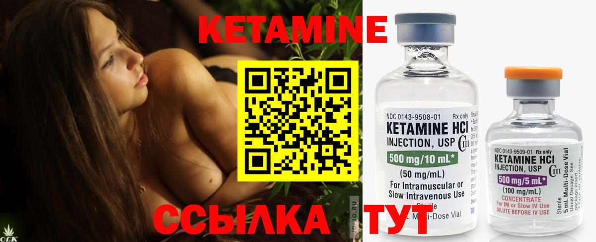 Кетамин VHQ Наро-Фоминск