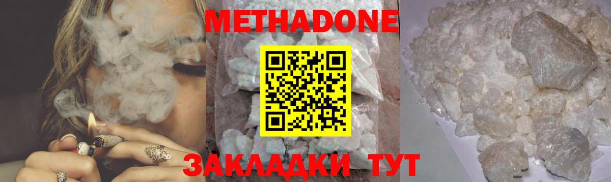 Наро-Фоминск  Метадон белоснежный  Вход с VPN 